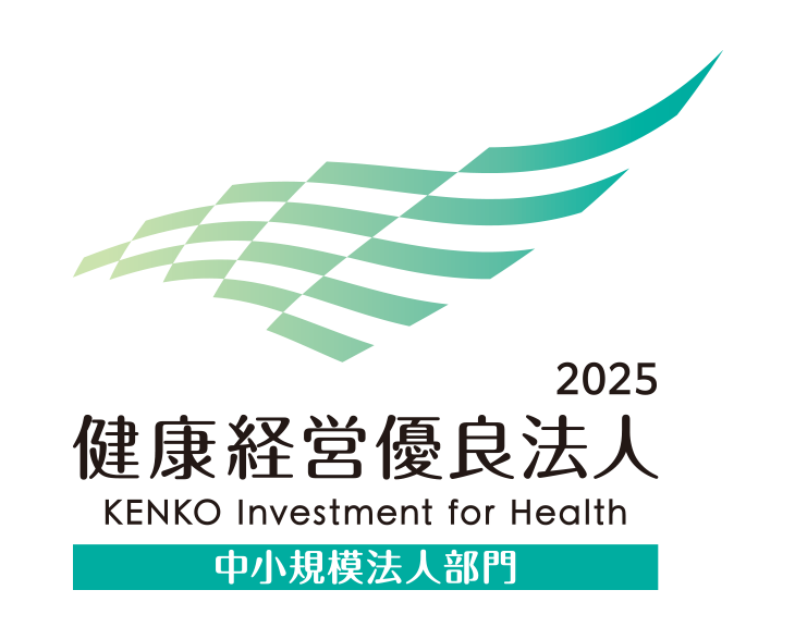 健康経営優良法人2025